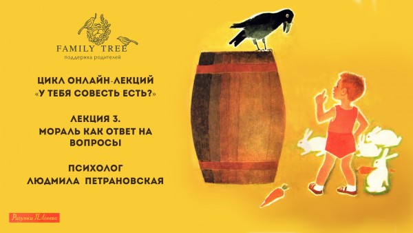 [Людмила Петрановская] Мораль как ответ на вопросы_0.jpg